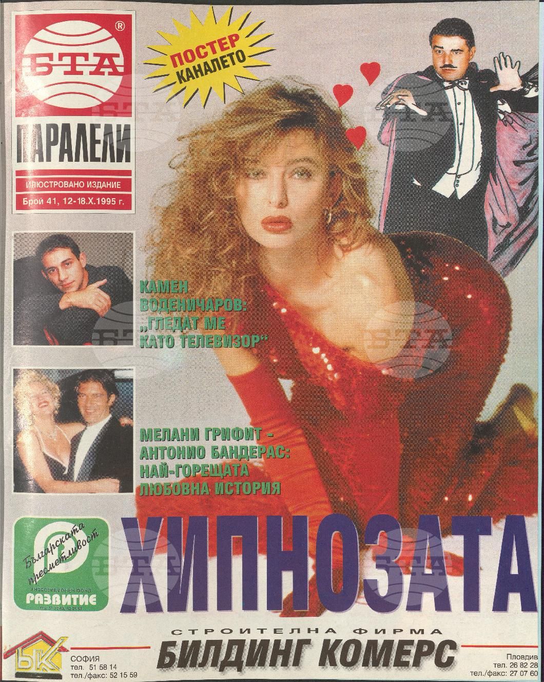 Паралели 1 - 52 брой 1995 година