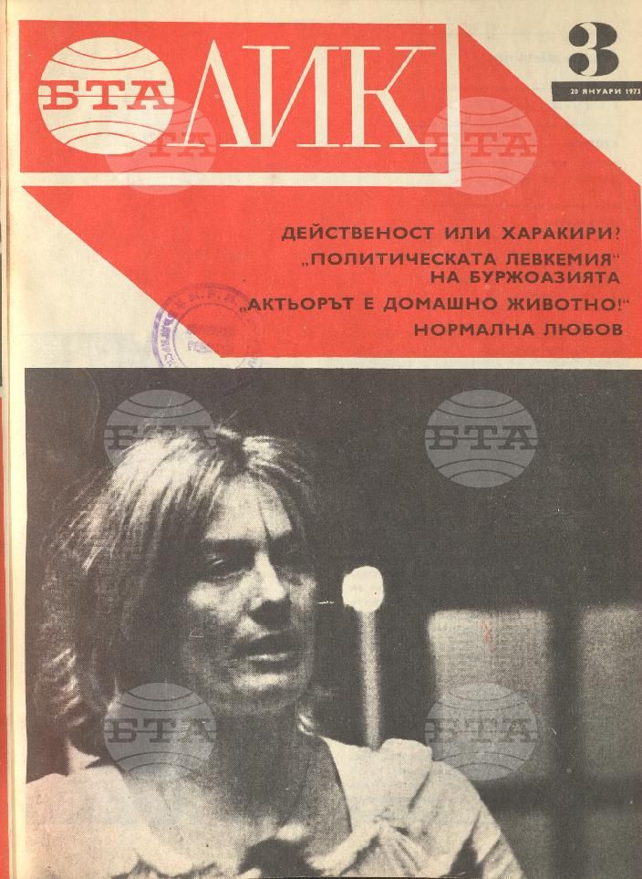 ЛИК 1 - 52 брой 1973 година