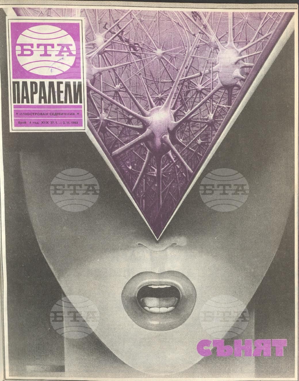 Паралели 1 - 52 брой 1983 година