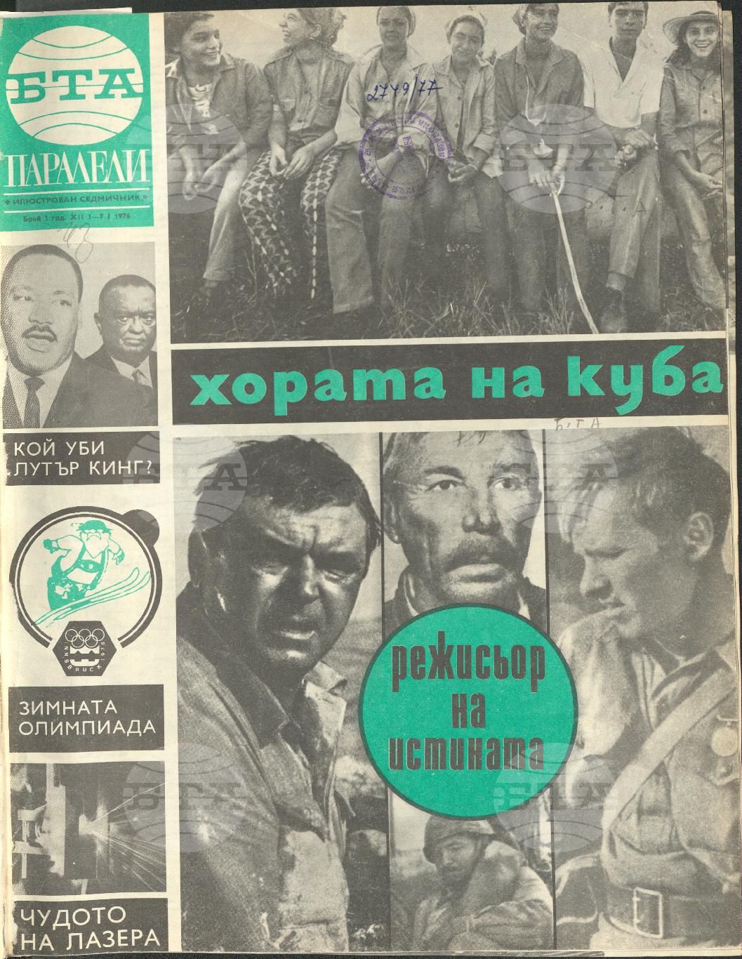 Паралели 1 - 52 брой 1976 година