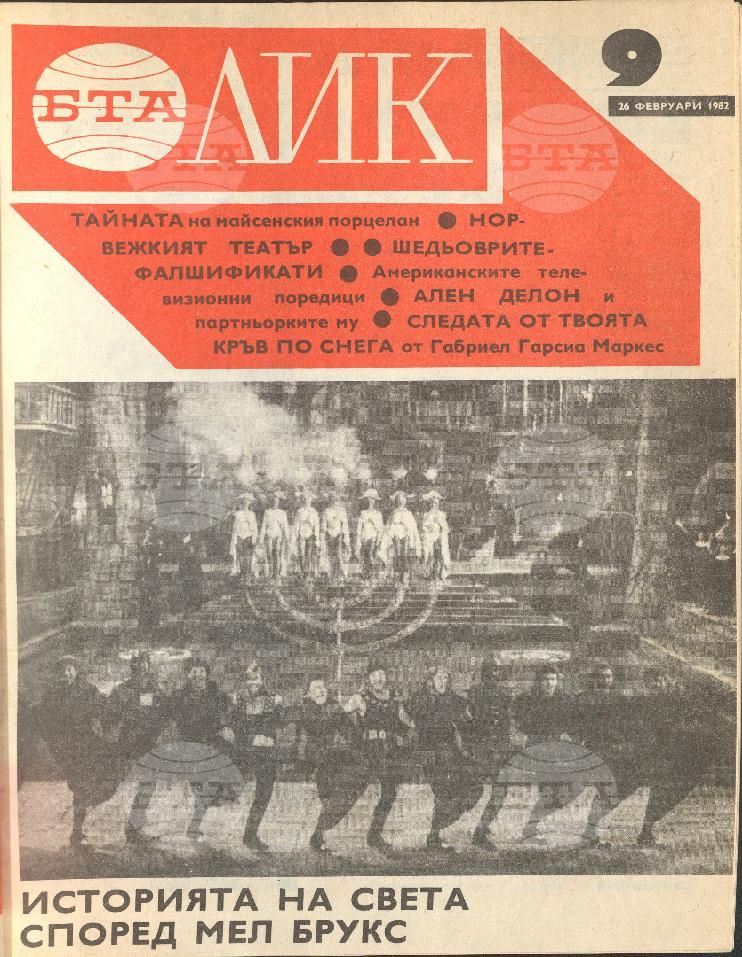 ЛИК 1 - 52 брой 1982 година