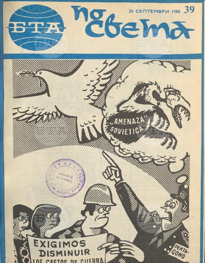 По света 1 - 52 брой 1980 година