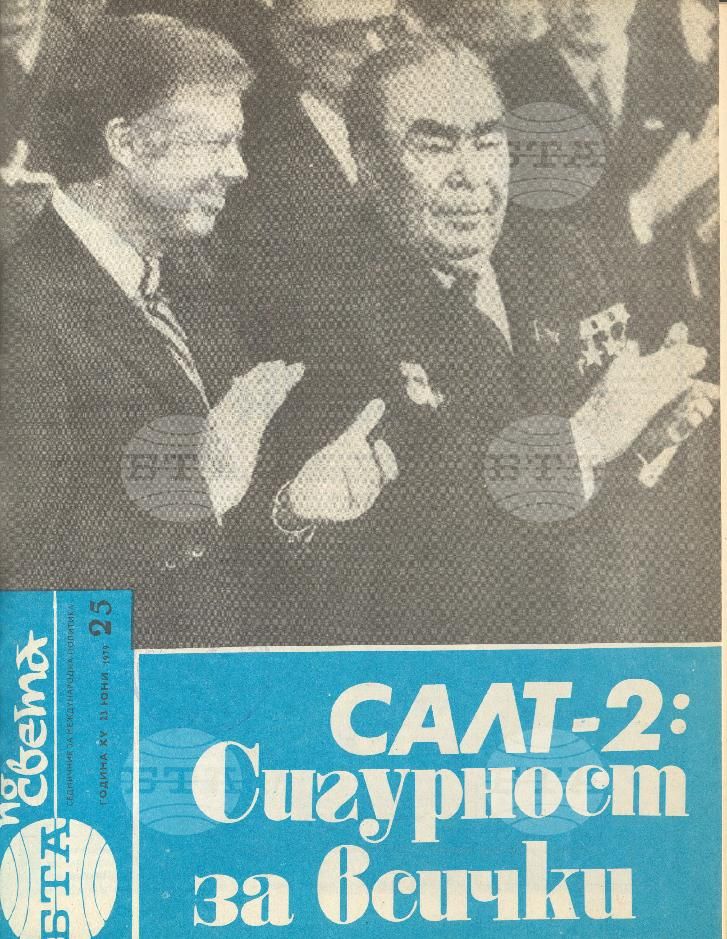 По света 1 - 52 брой 1979 година