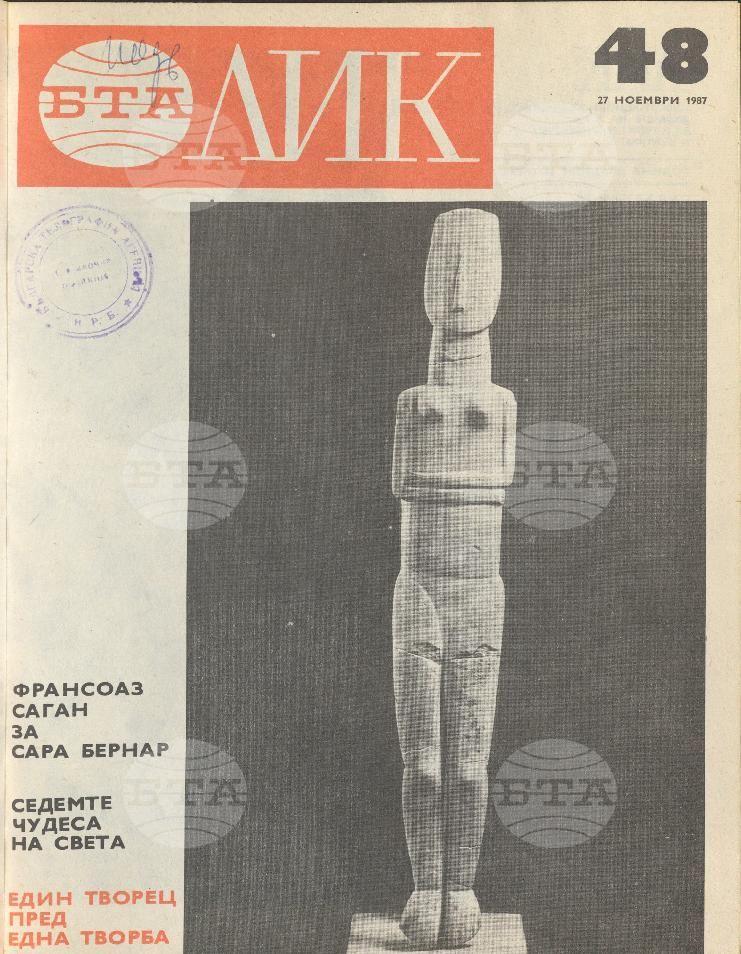 ЛИК 1 - 52 брой 1987 година