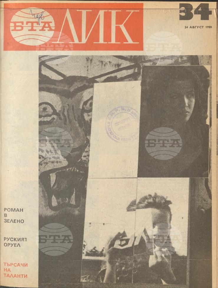ЛИК 1 - 38 брой 1990 година