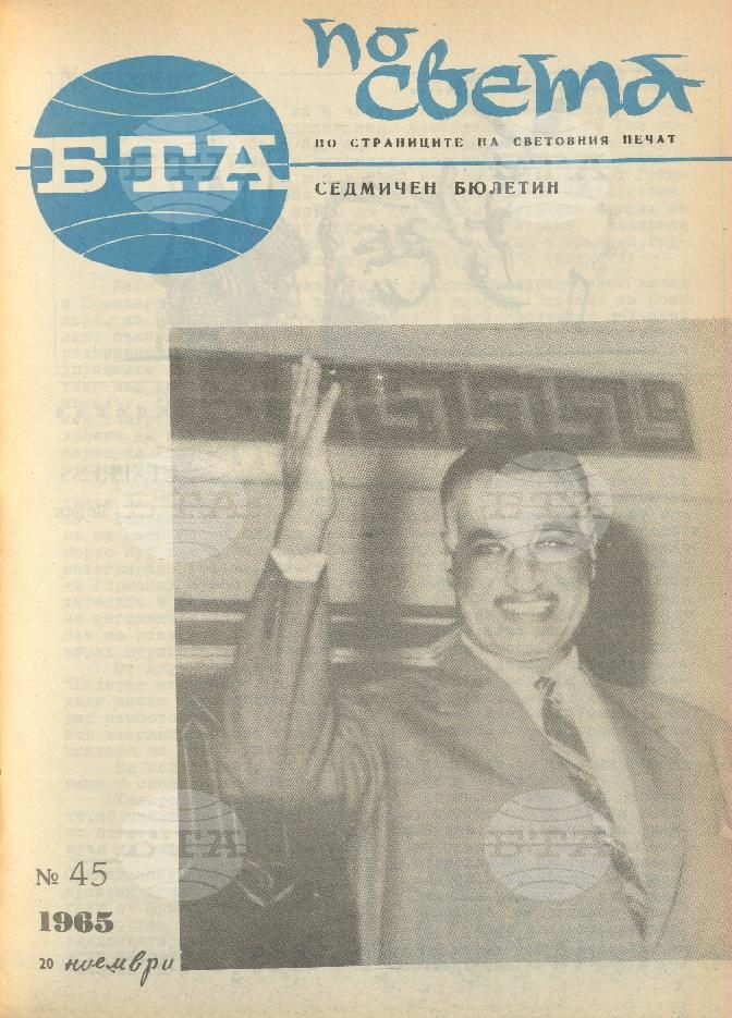 По света 1 - 52 брой 1965 година