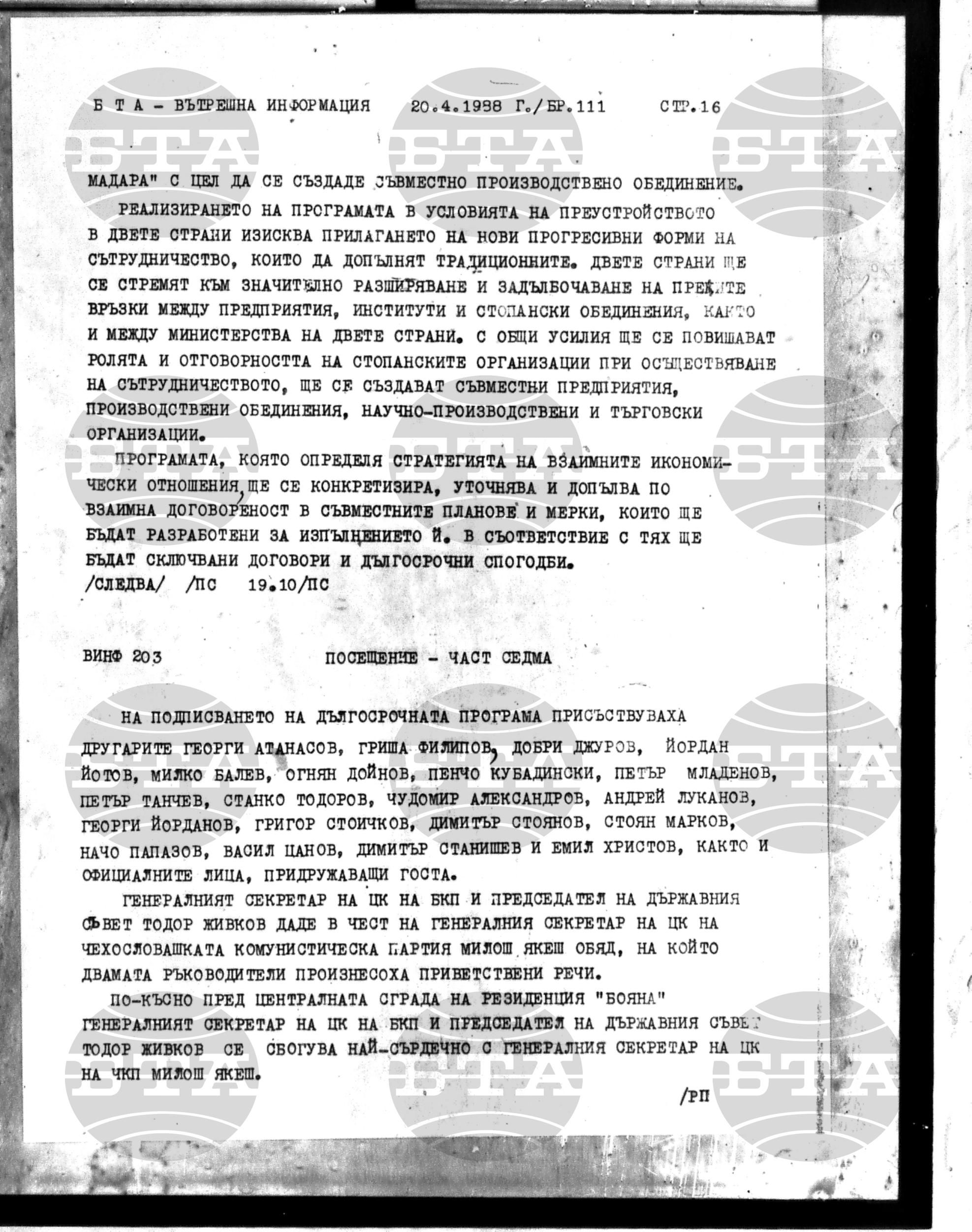 Вътрешна информация 20 април - 26 април 1988