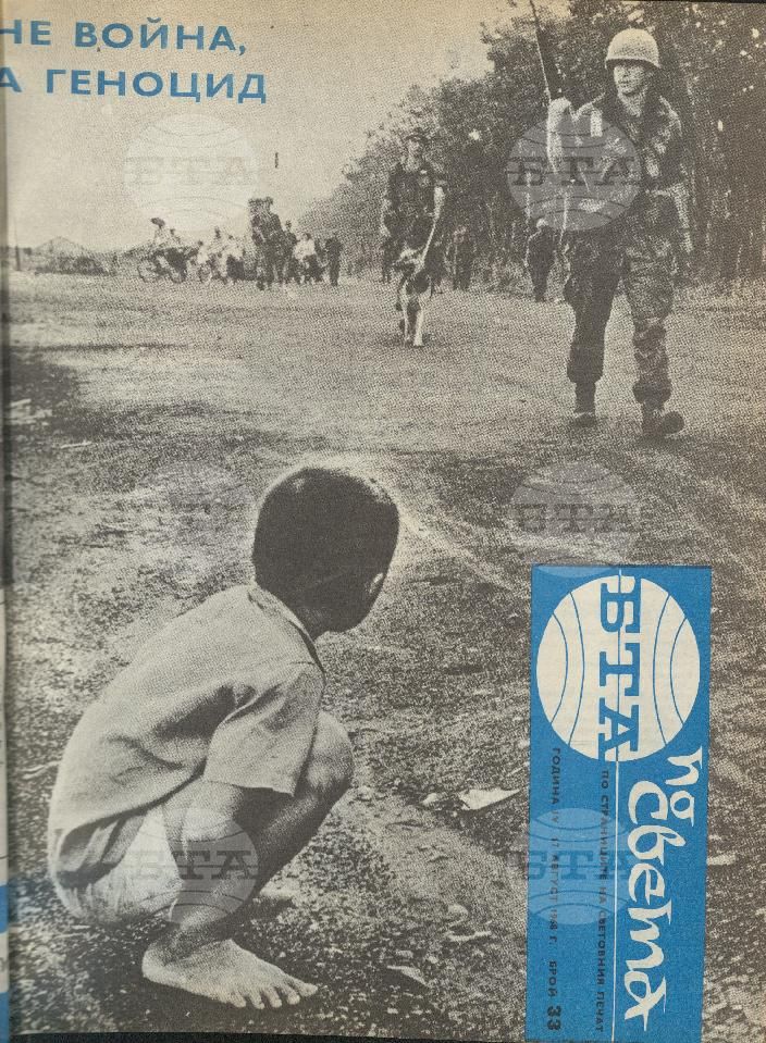 По света 1 - 52 брой 1968 година