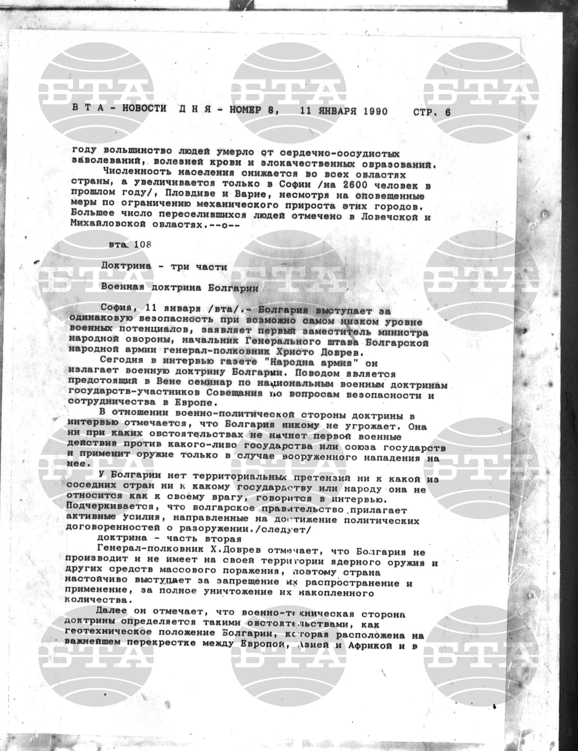 Новости дня - Новото от деня 11 януари - 24 януари 1990