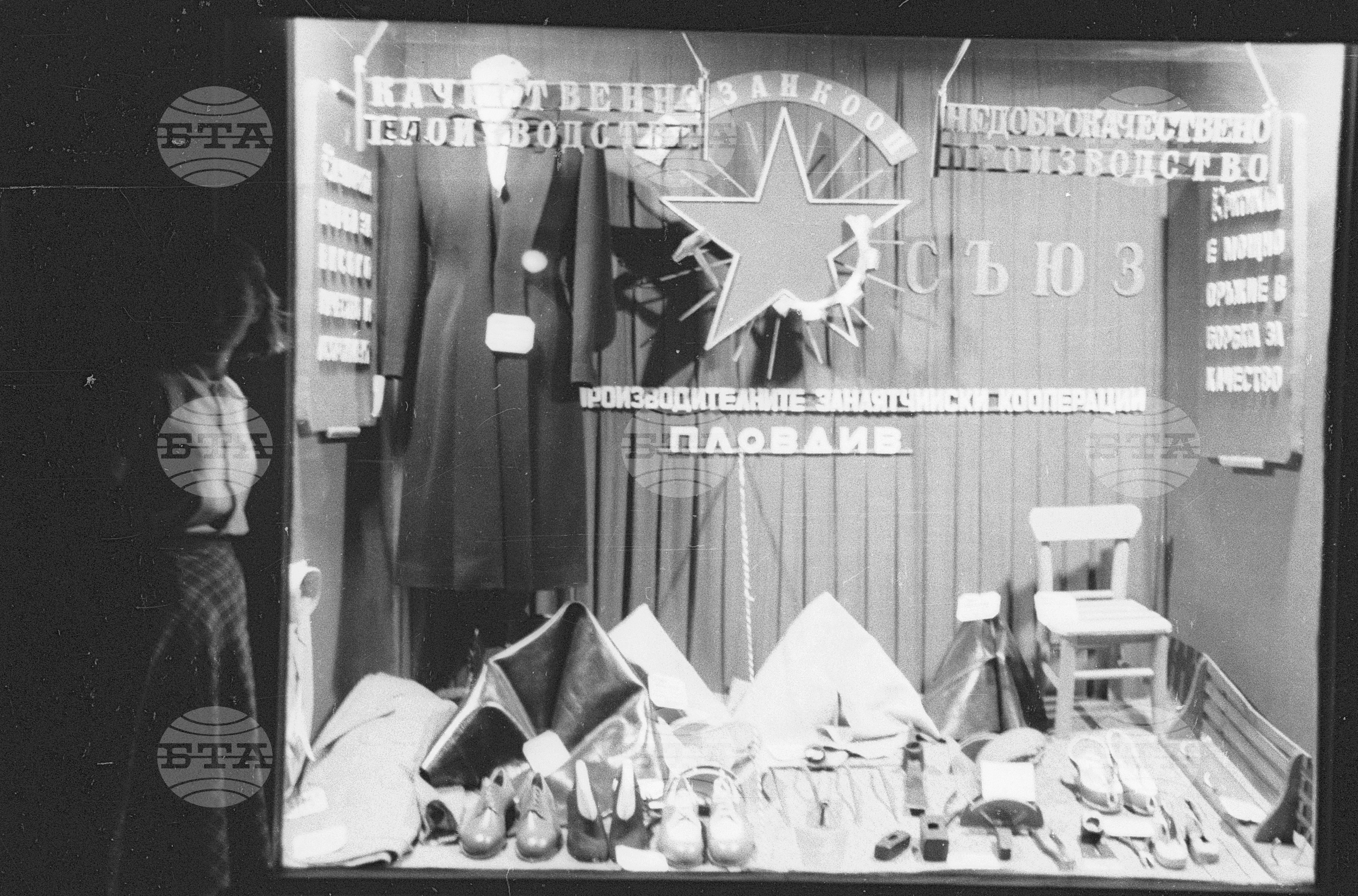 Архив - Българска телеграфна агенция (БТА), 1951