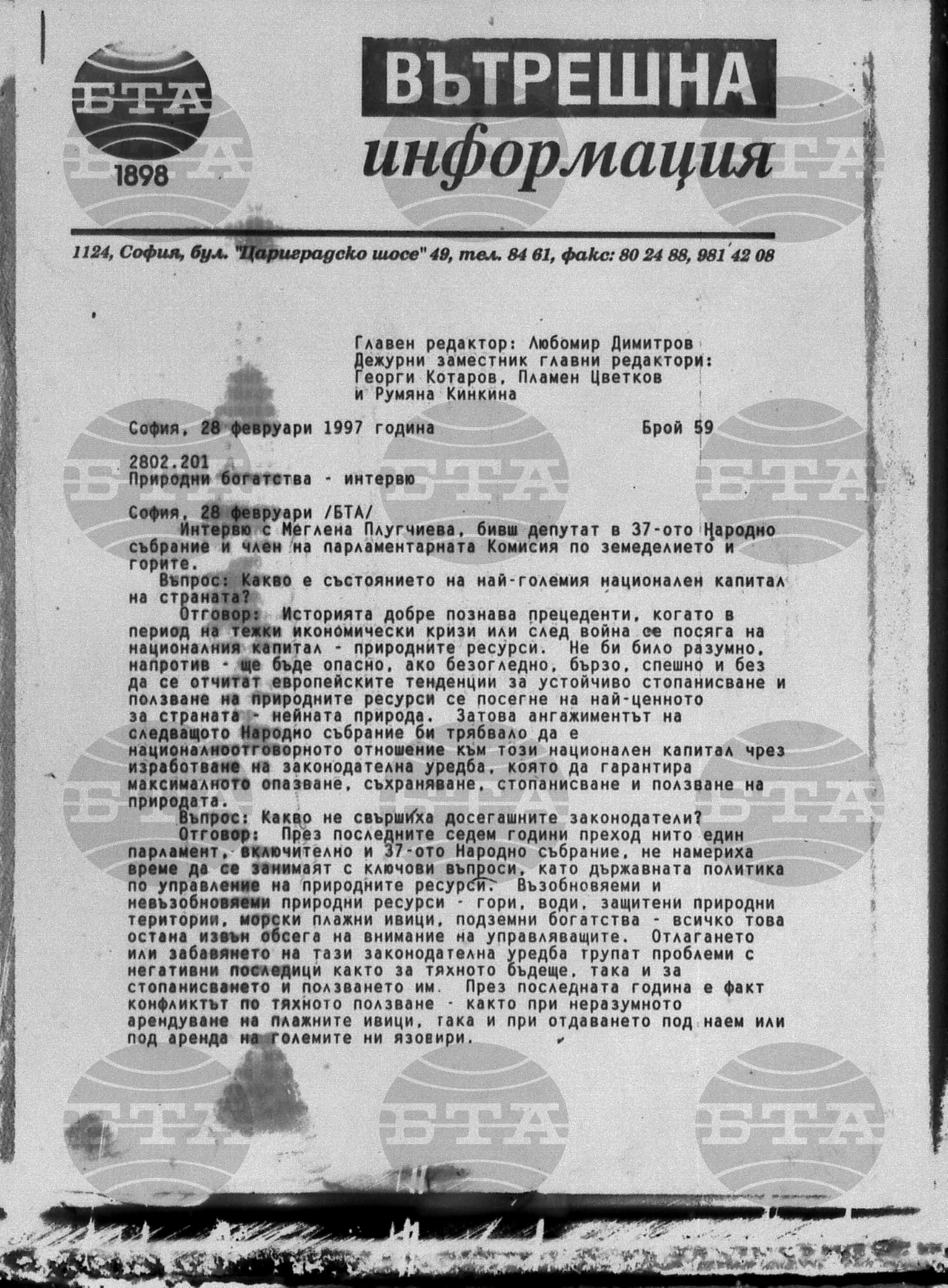 Вътрешна информация 28 февруари - 4 март 1997