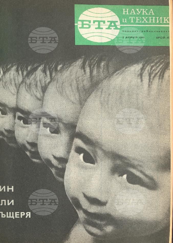 Наука и техника 1 - 52 брой 1969 година