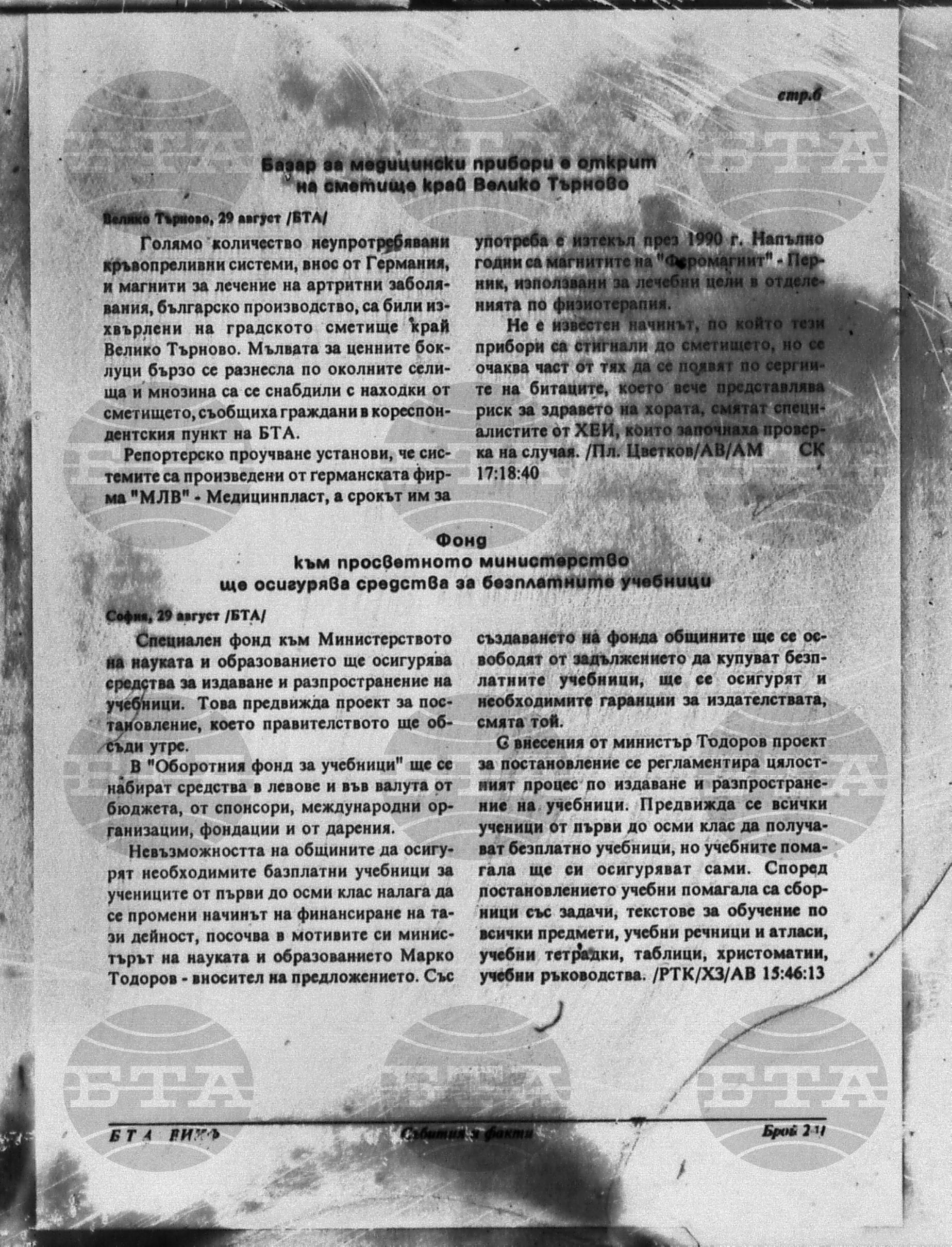 Вътрешна информация 29 август - 5 септември 1994