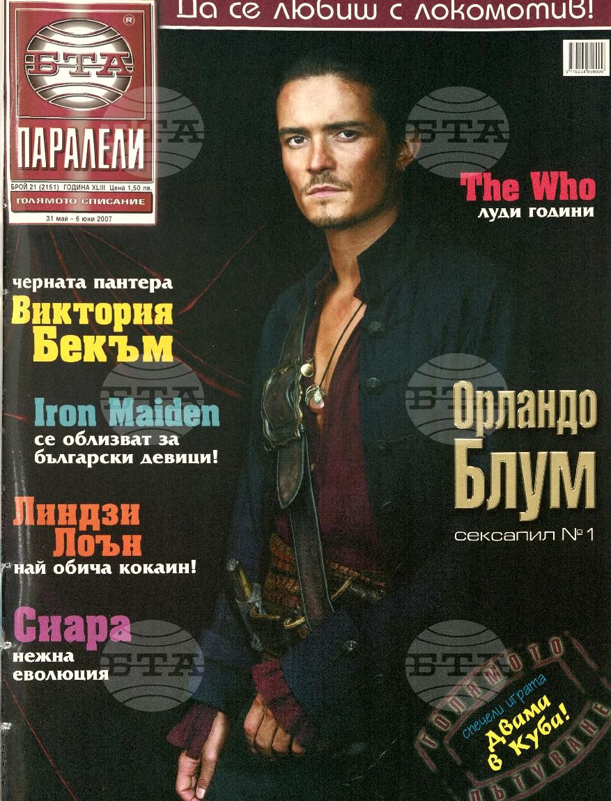 Паралели 1 - 51 брой 2007 година