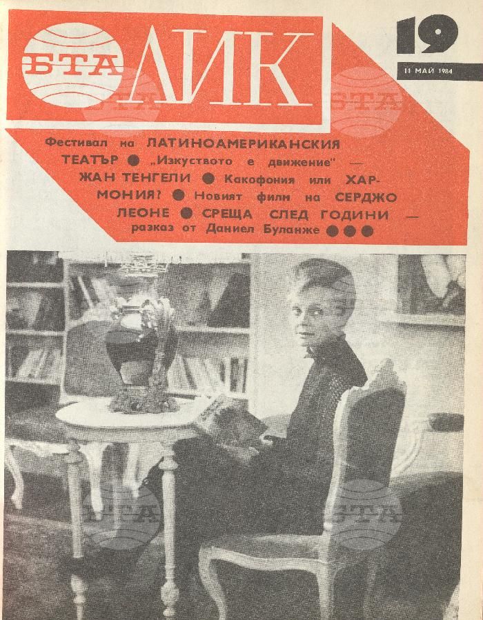 ЛИК 1 - 52 брой 1984 година