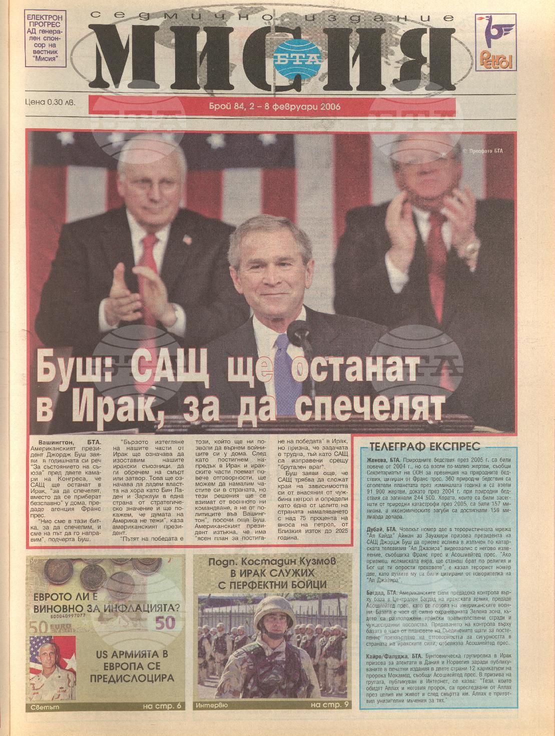 В мисия 81-101 брой 2006 година