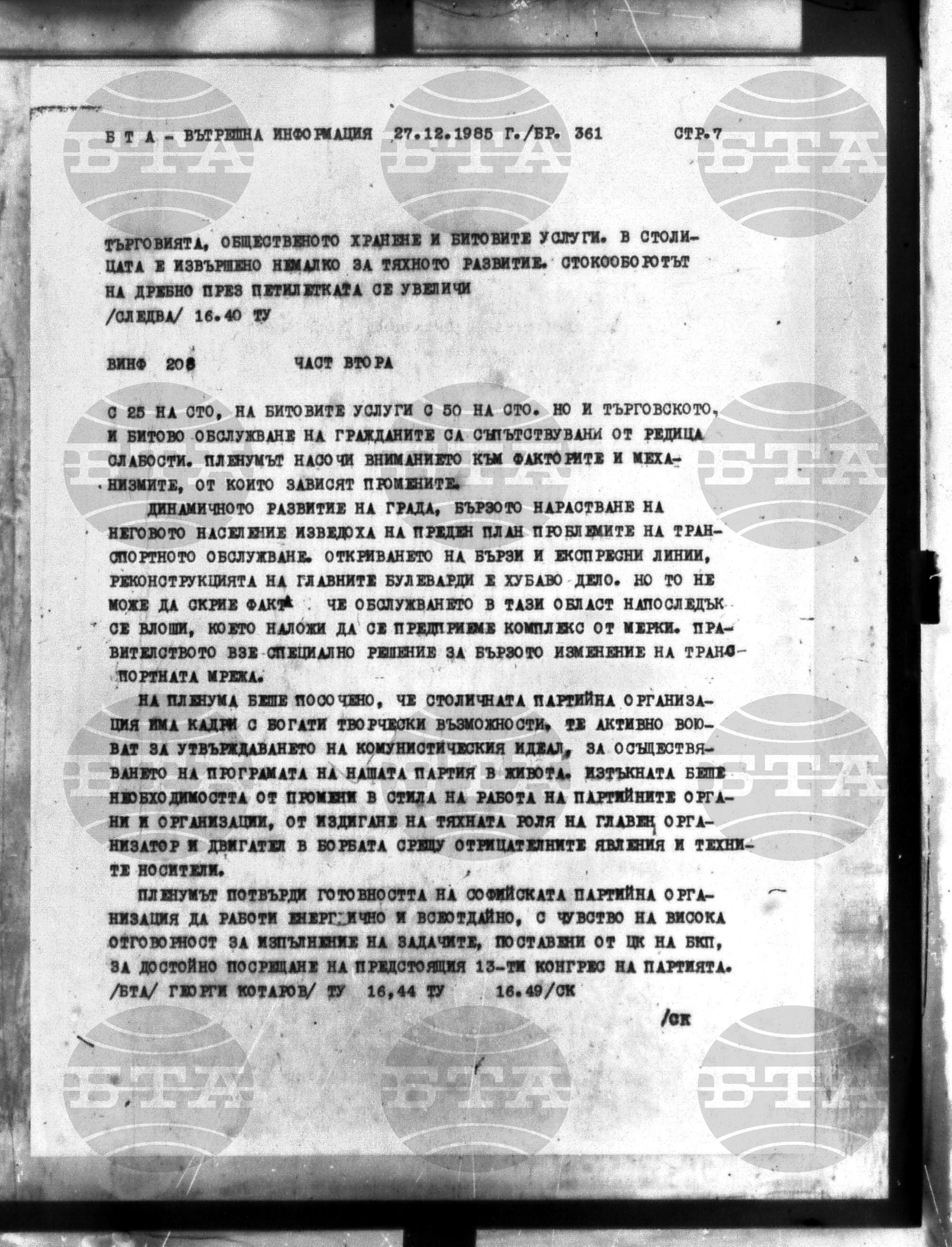Вътрешна информация 27 декември - 31 декември 1985