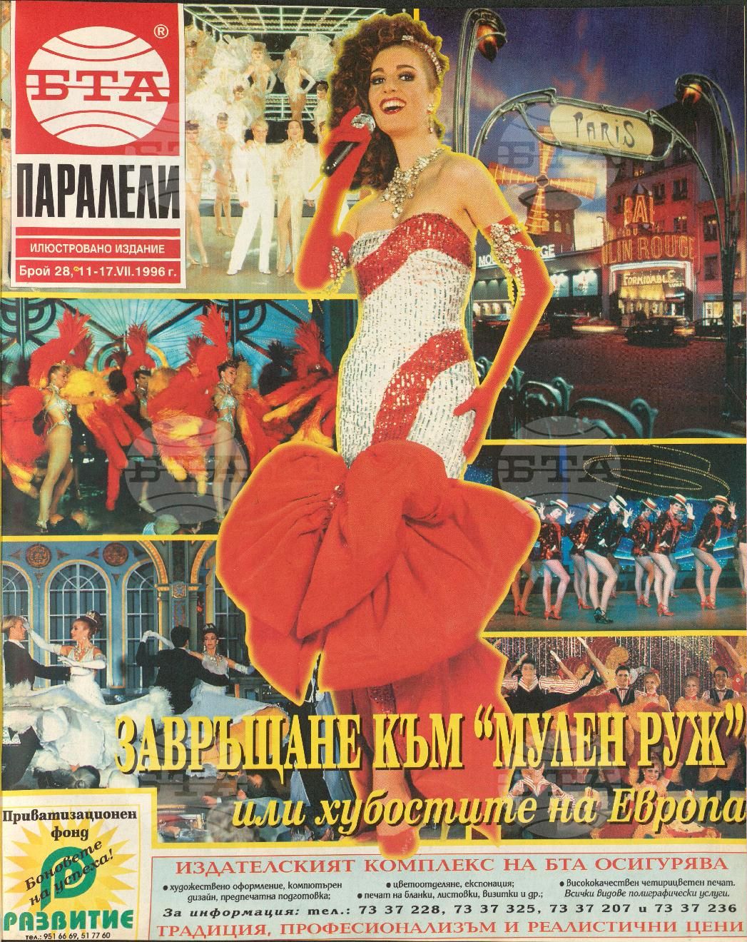 Паралели 1 - 52 брой 1996 година