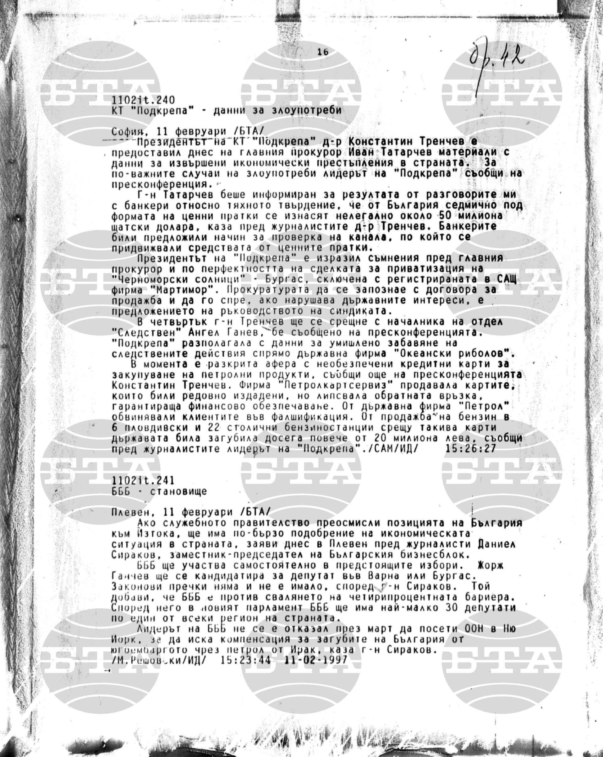 Вътрешна информация 11 февруари - 13 февруари 1997