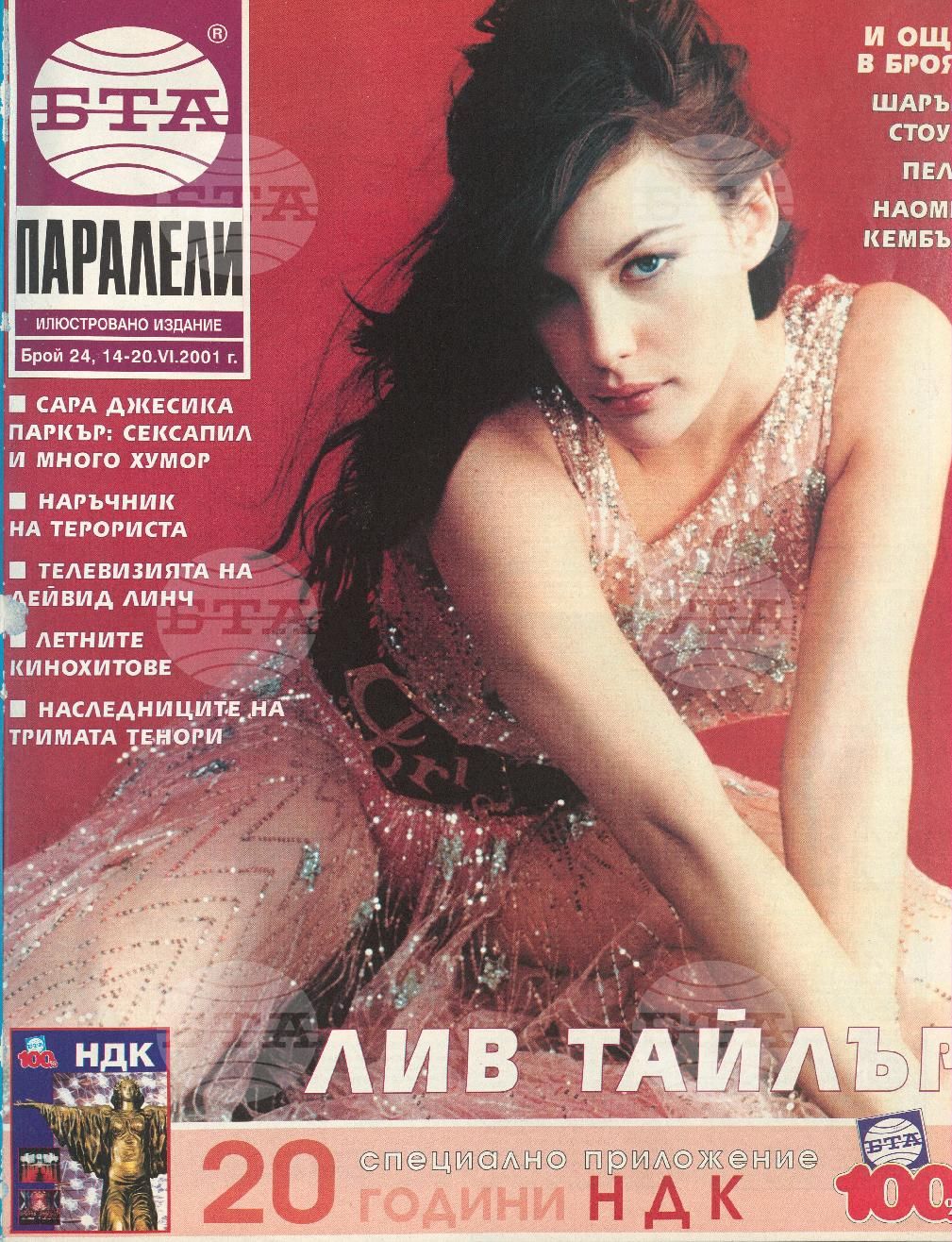 Паралели 1 - 52 брой 2001 година