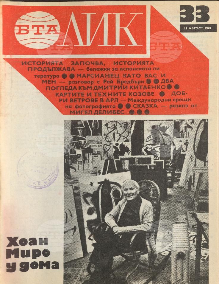 ЛИК 1 - 52 брой 1978 година