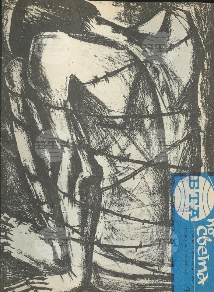 По света 1 - 52 брой 1972 година