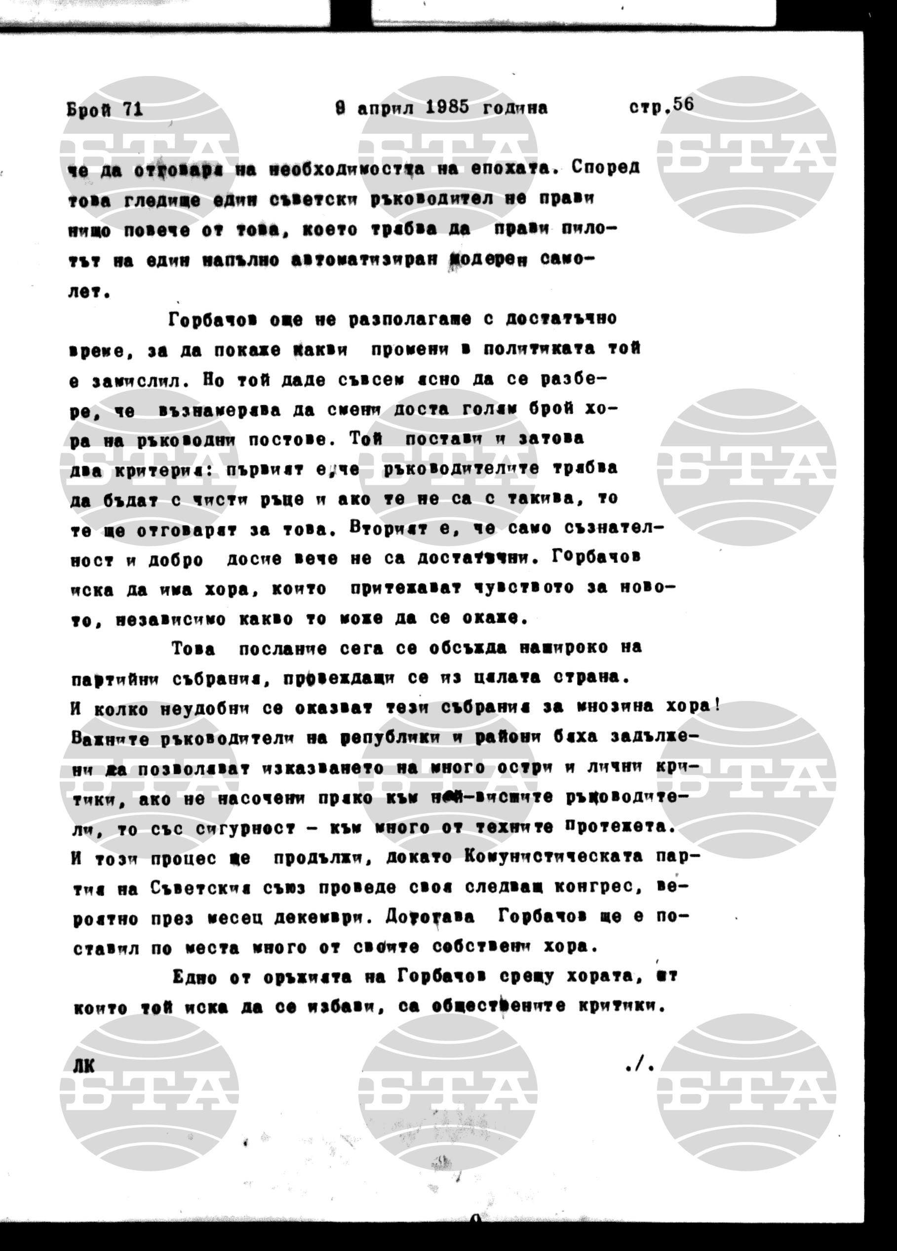 Институт за съвременни и социални теории 9 април - 10 април 1985