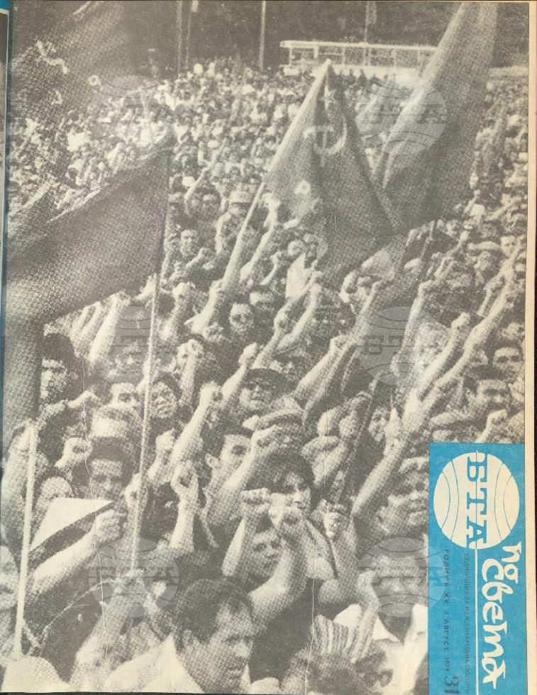 По света 1 - 52 брой 1979 година
