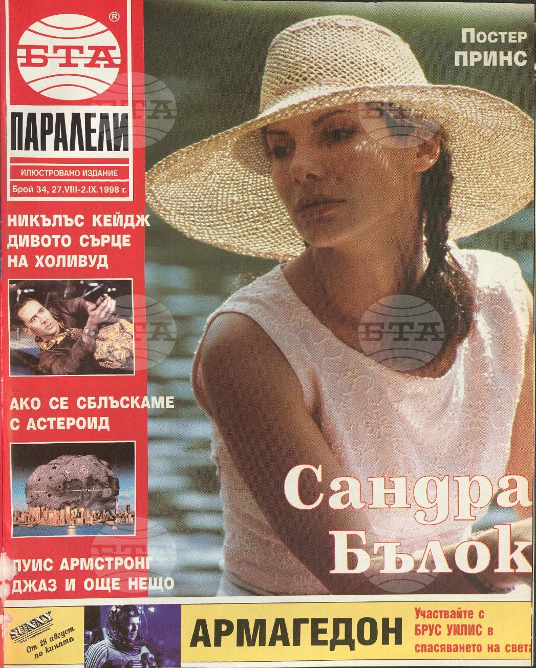 Паралели 1 - 52 брой 1998 година