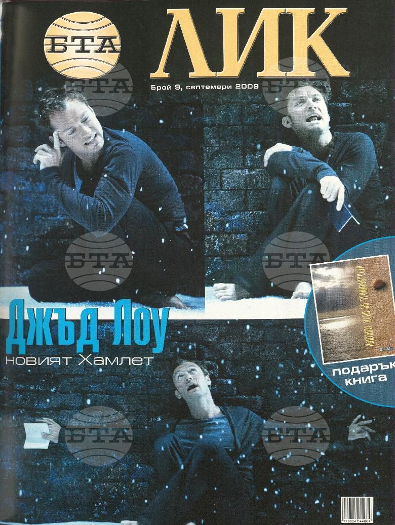 ЛИК 1 - 12 брой 2009 година
