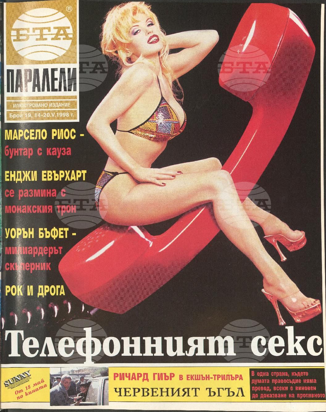 Паралели 1 - 52 брой 1998 година