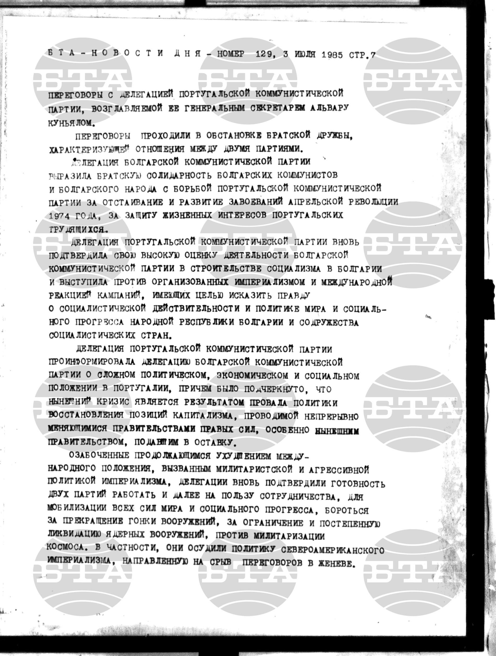 Новости дня - Новото от деня 3 юли - 10 юли 1985
