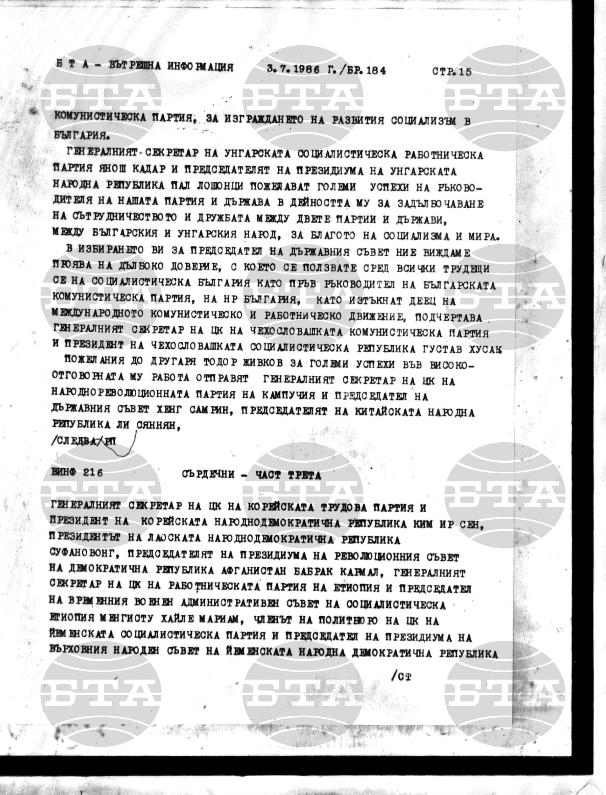 Вътрешна информация 3 юли - 10 юли 1986