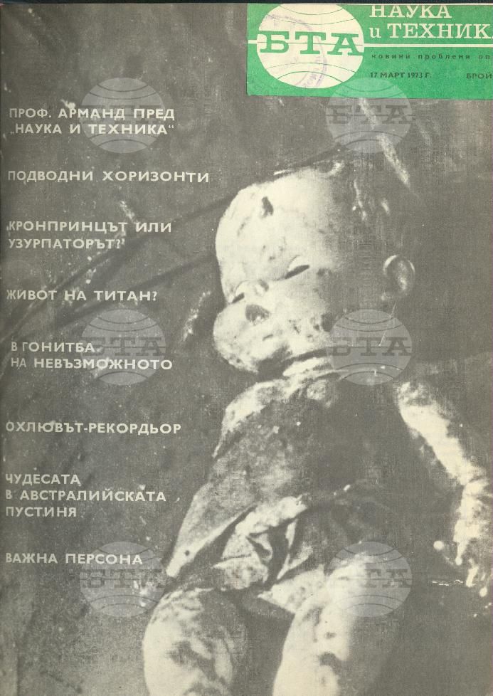 Наука и техника 1 - 52 брой 1973 година