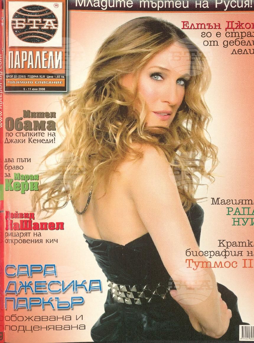 Паралели 1 - 52 брой 2008 година