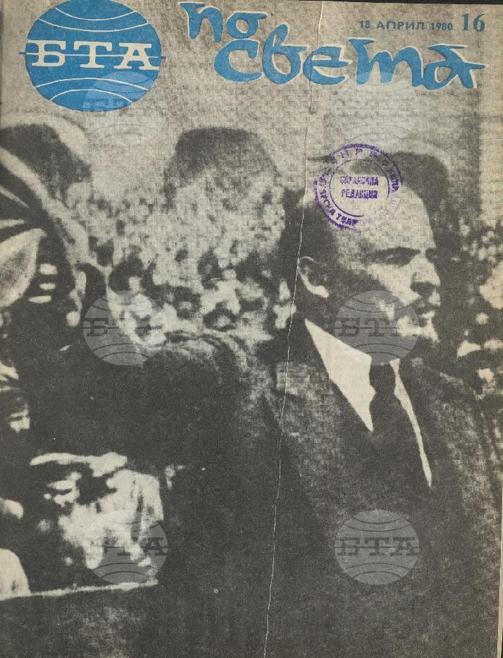По света 1 - 52 брой 1980 година