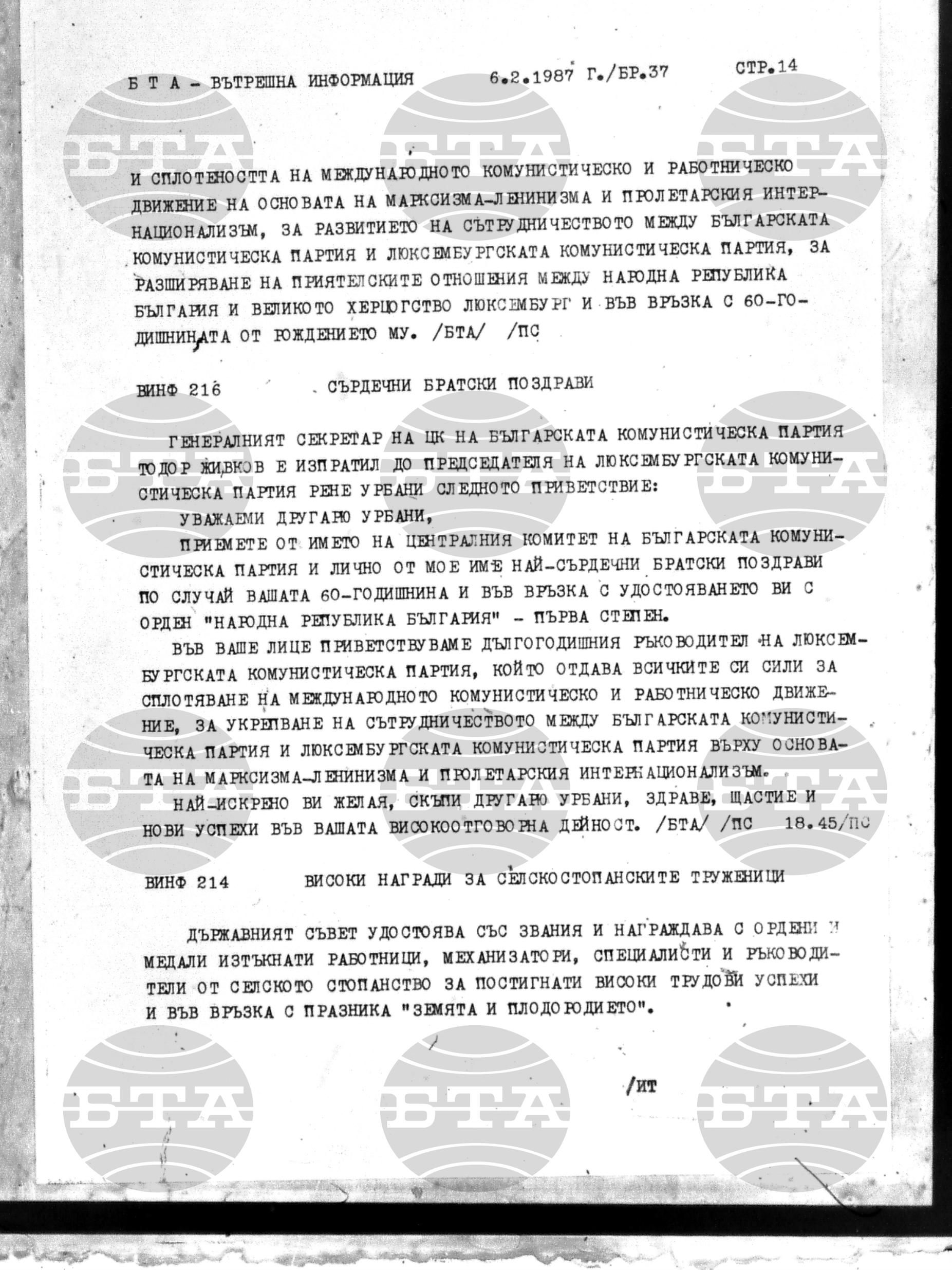 Вътрешна информация 6 февруари - 12 февруари 1987