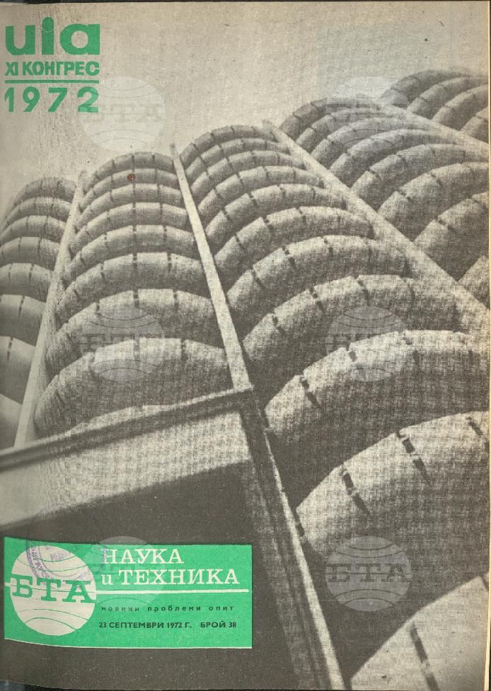 Наука и техника 1 - 52 брой 1972 година