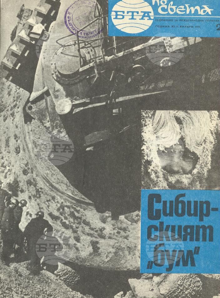 По света 1 - 52 брой 1975 година