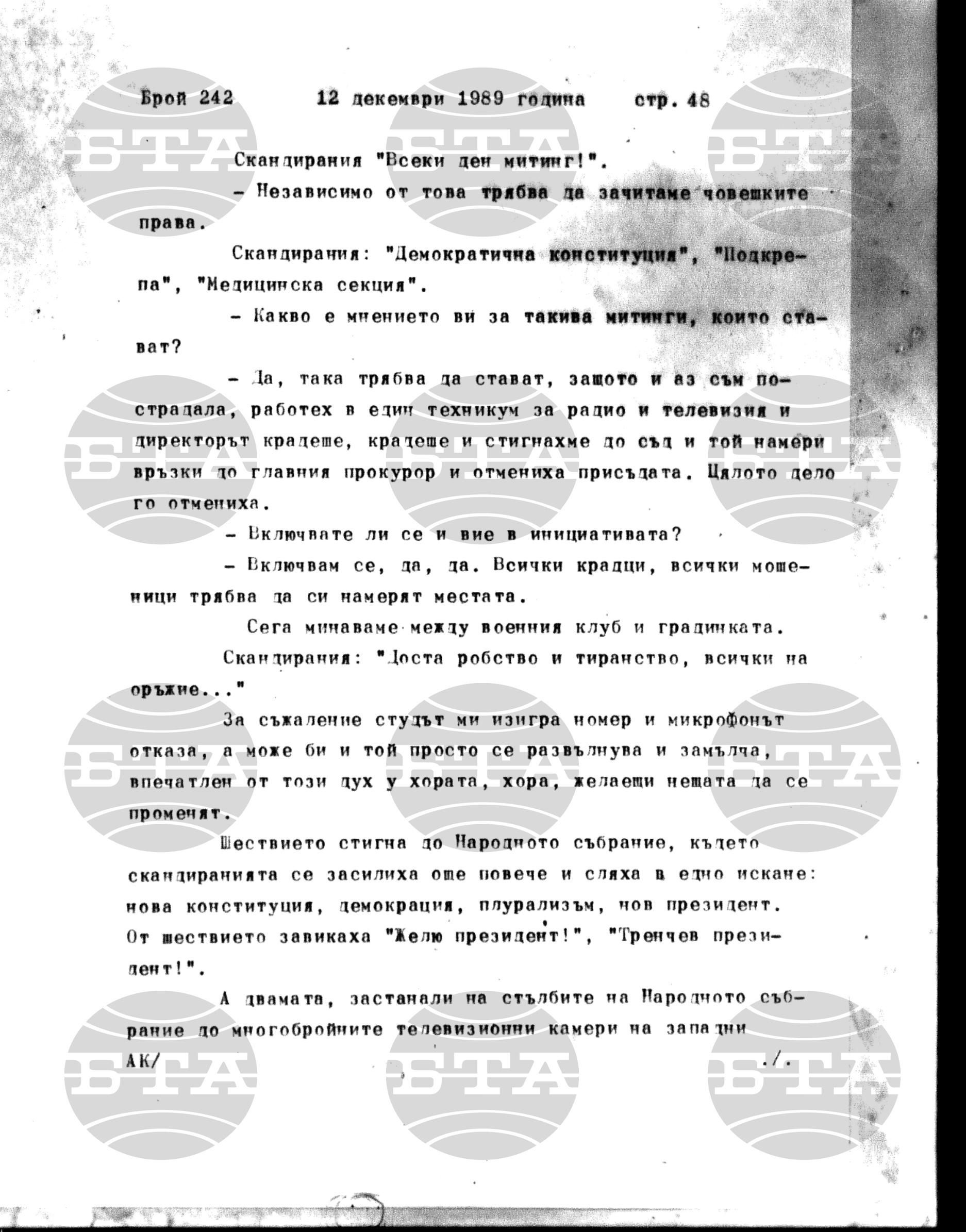 Институт за съвременни и социални теории 12 декември - 13 декември 1989