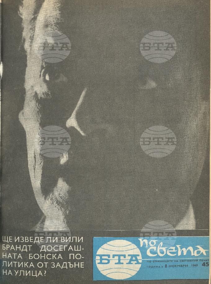 По света 1 - 52 брой 1969 година
