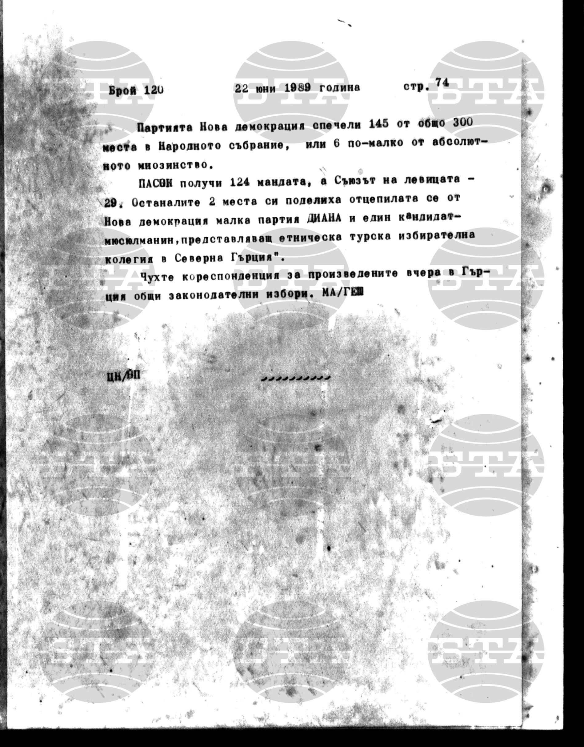 Институт за съвременни и социални теории 22 юни - 23 юни 1989