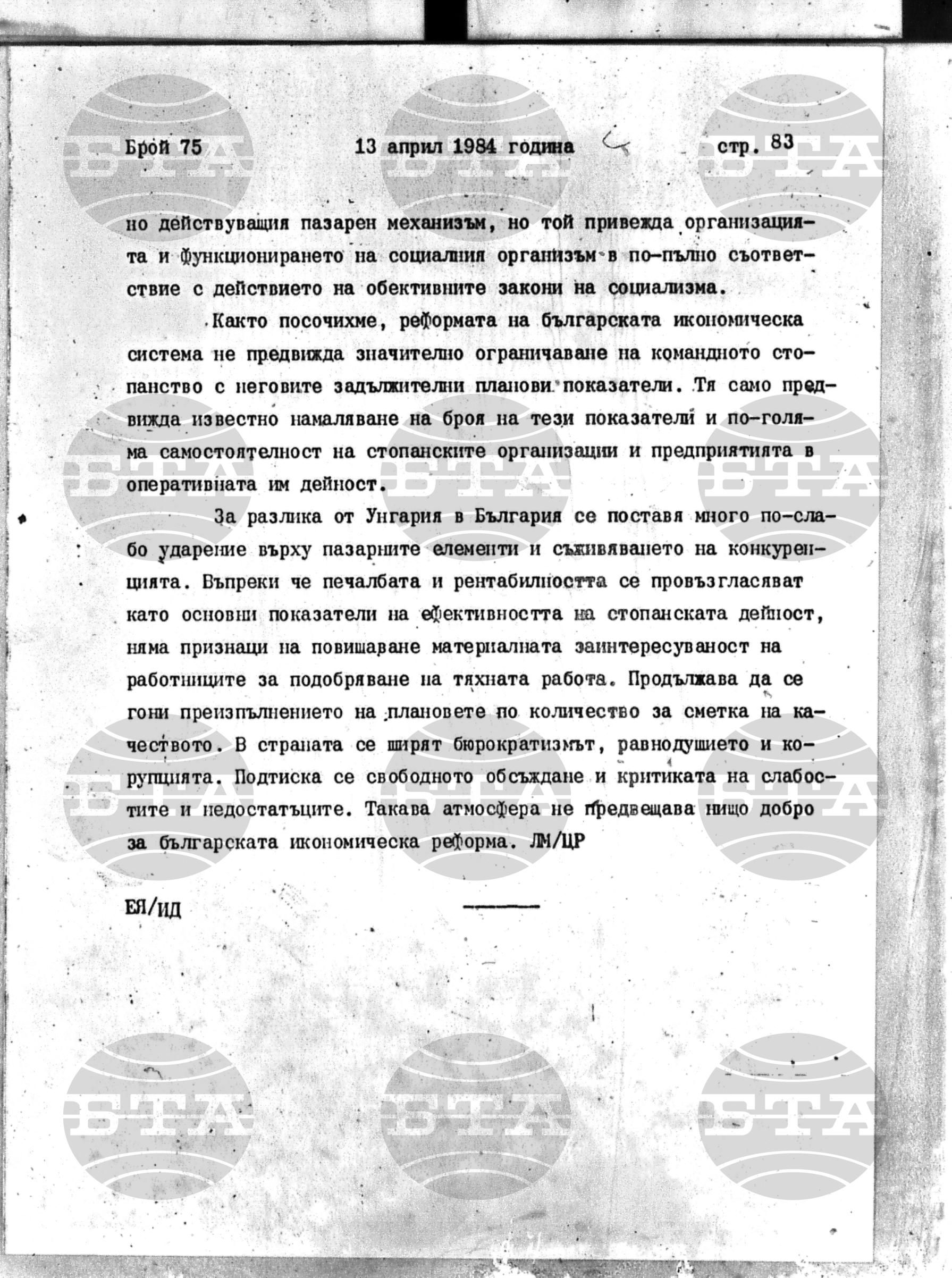 Институт за съвременни и социални теории 13 април - 14 април 1984