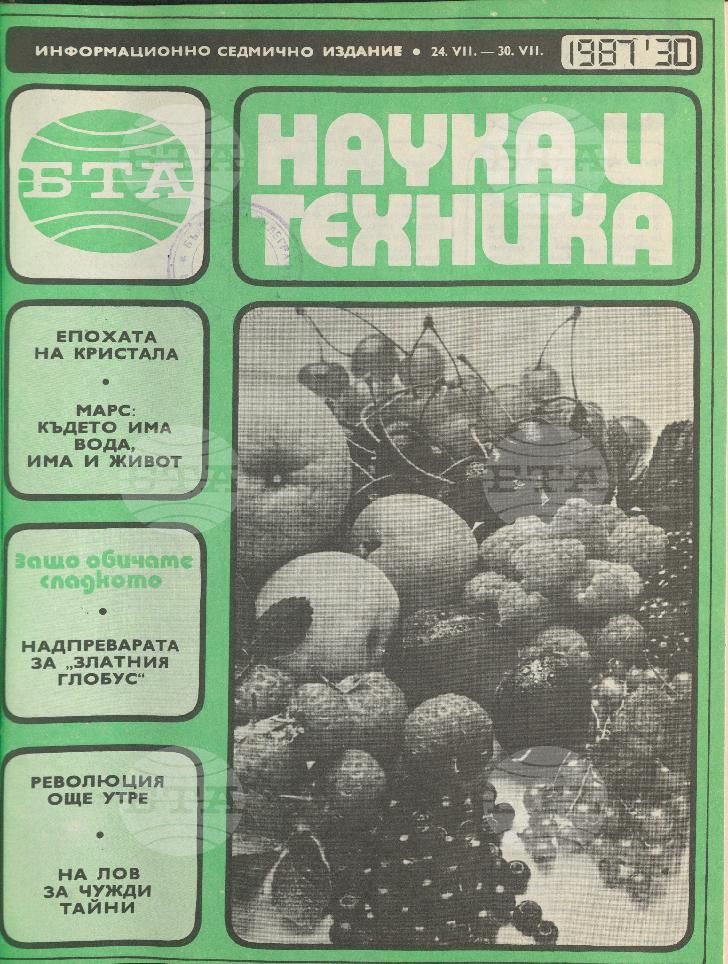 Наука и техника 1 - 52 брой 1987 година