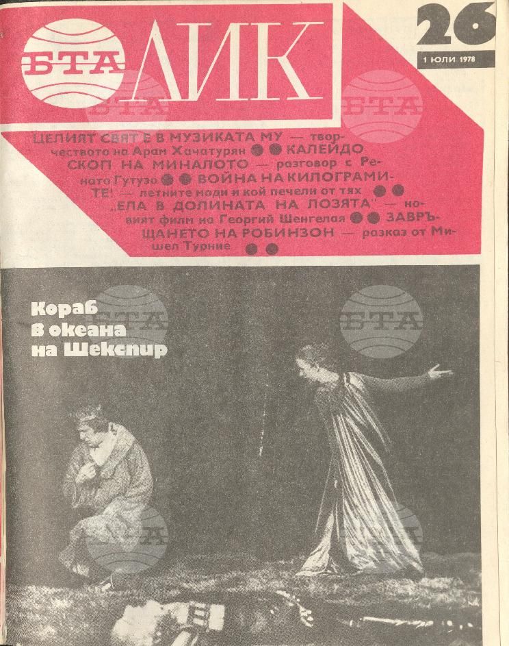 ЛИК 1 - 52 брой 1978 година