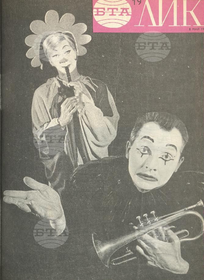 ЛИК 1 - 52 брой 1971 година