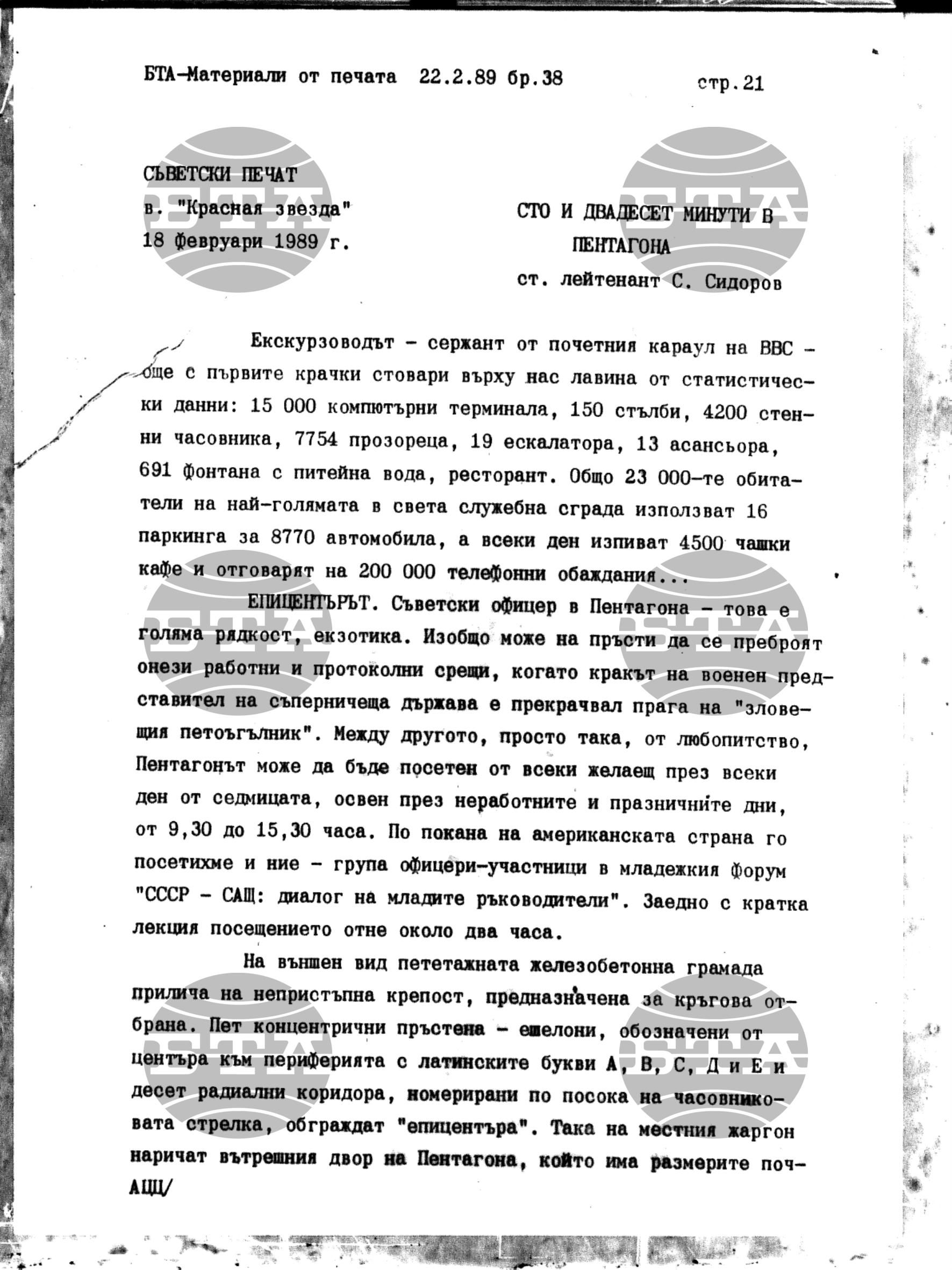 Чуждестранен печат. Явен 22 февруари - 1 март 1989