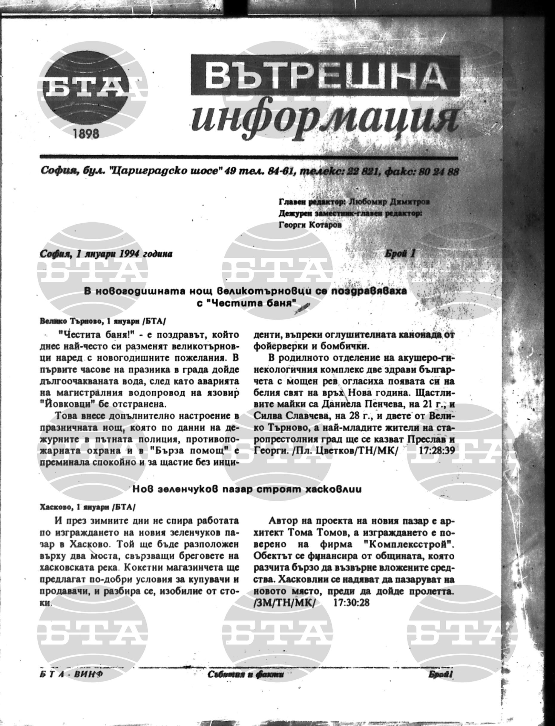Вътрешна информация 1 януари - 10 януари 1994