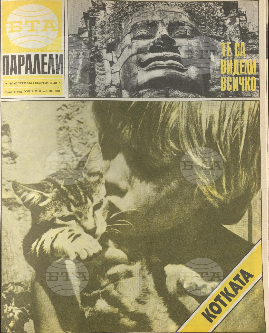 Паралели 1 - 52 брой 1982 година