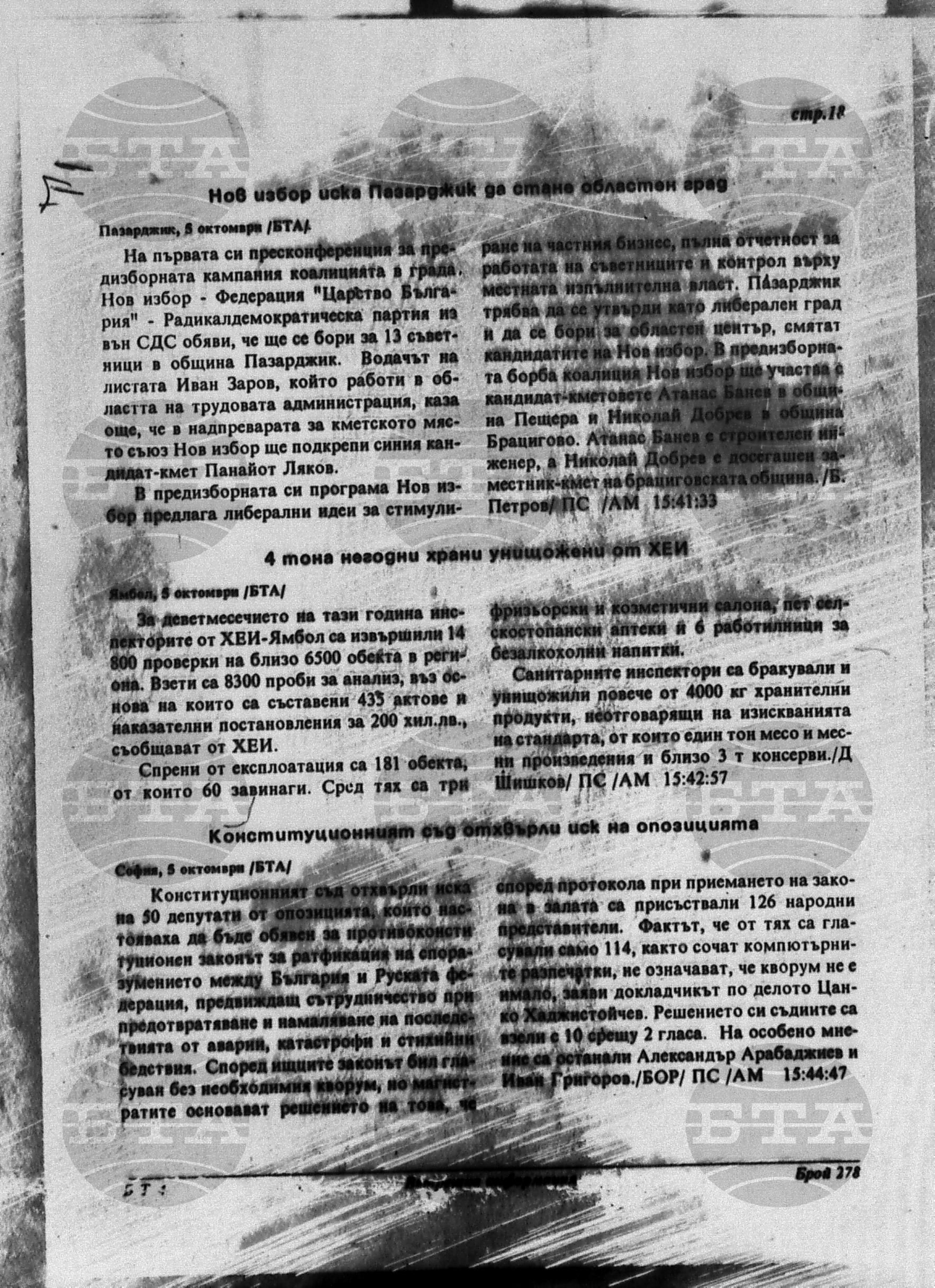 Вътрешна информация 5 октомври - 9 октомври 1995